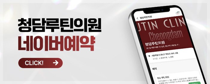 청담에서 줄기세포 시술 후기 좋은 곳 추천