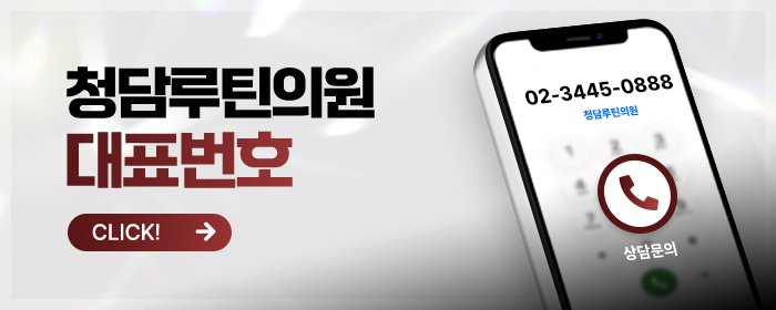강남에서 BBL레이저 효과 좋은 곳 추천