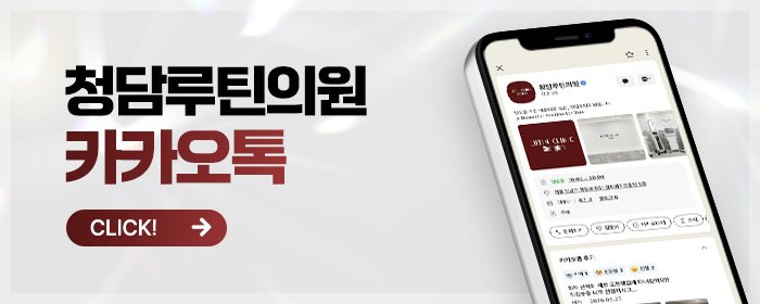 청담에서 전문의 상담 잘해주는 피부과